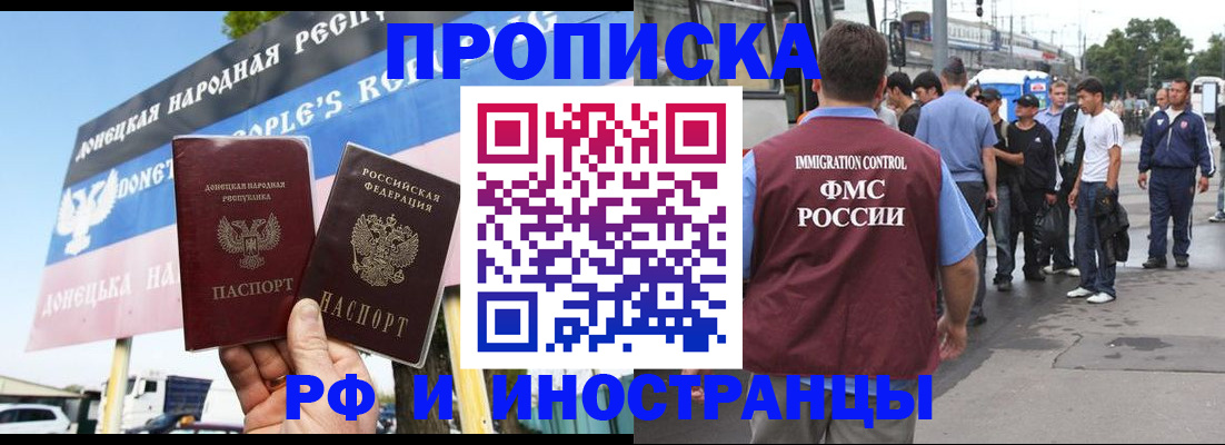 прописка от собственника в Брянске