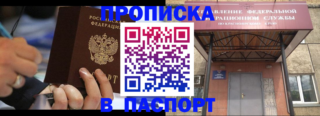 прописка в Брянске