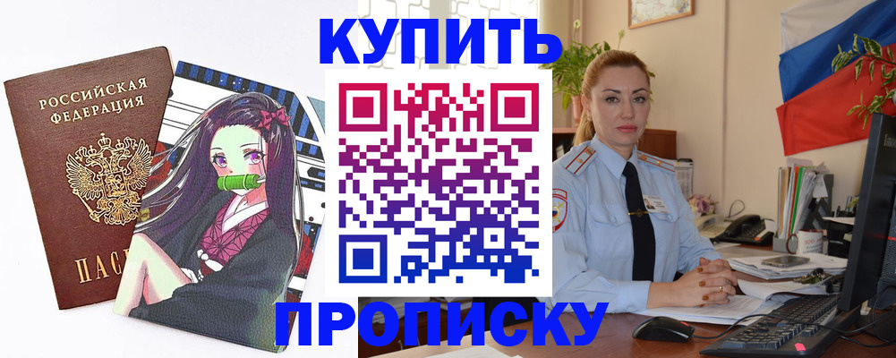 прописка 2025 в Брянске