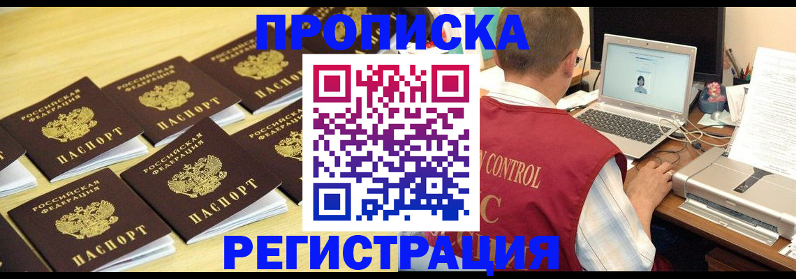 купить прописку в Брянске
