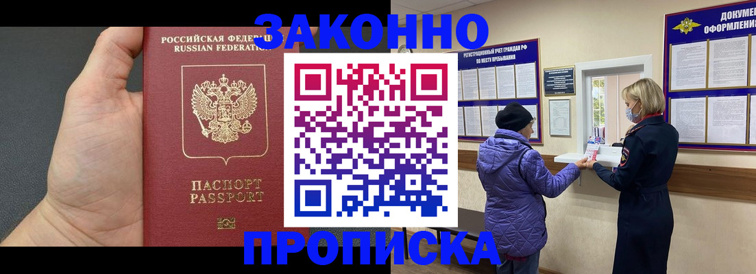 где прописаться в Брянске