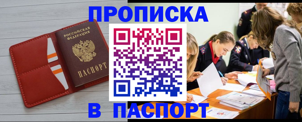 временная регистрация в Брянске
