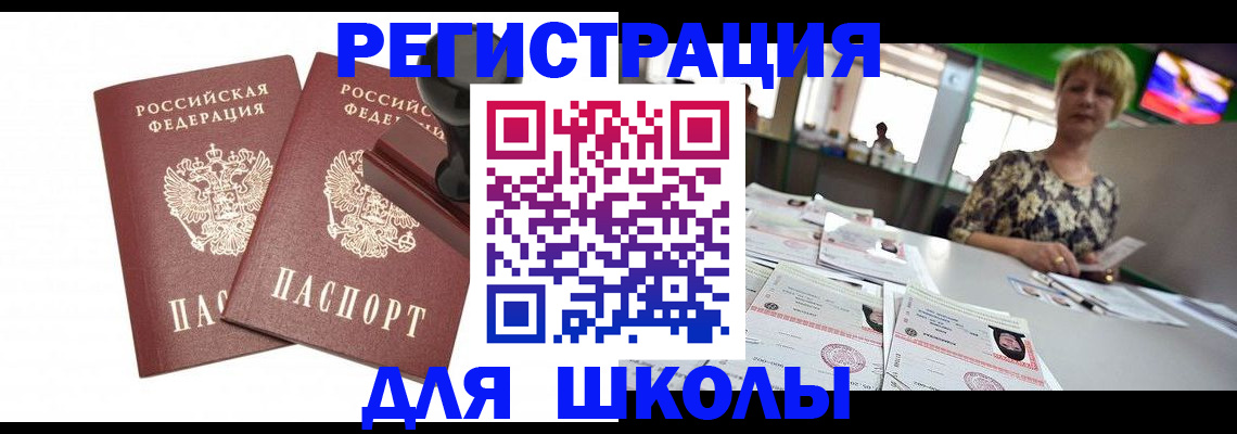 прописка в Брянске