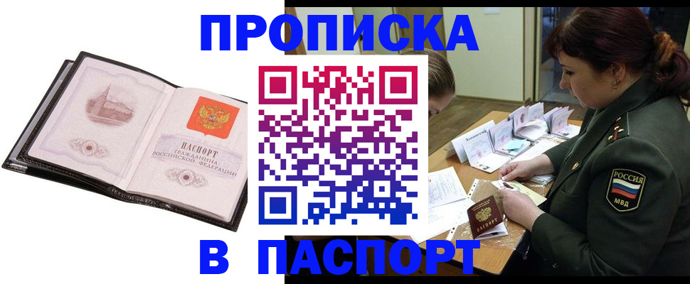 прописка для работы в Брянске