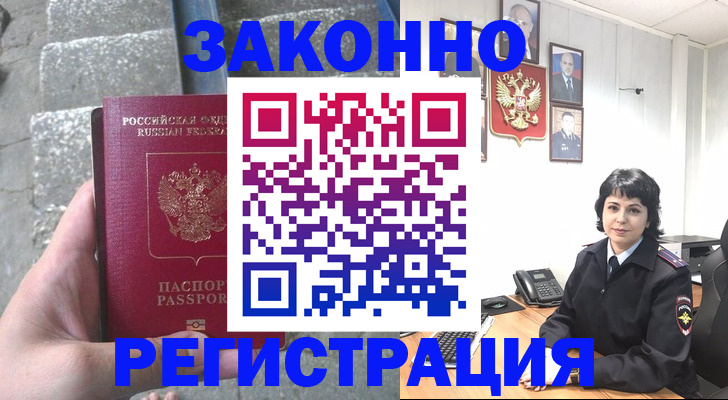 прописка законно в Брянске