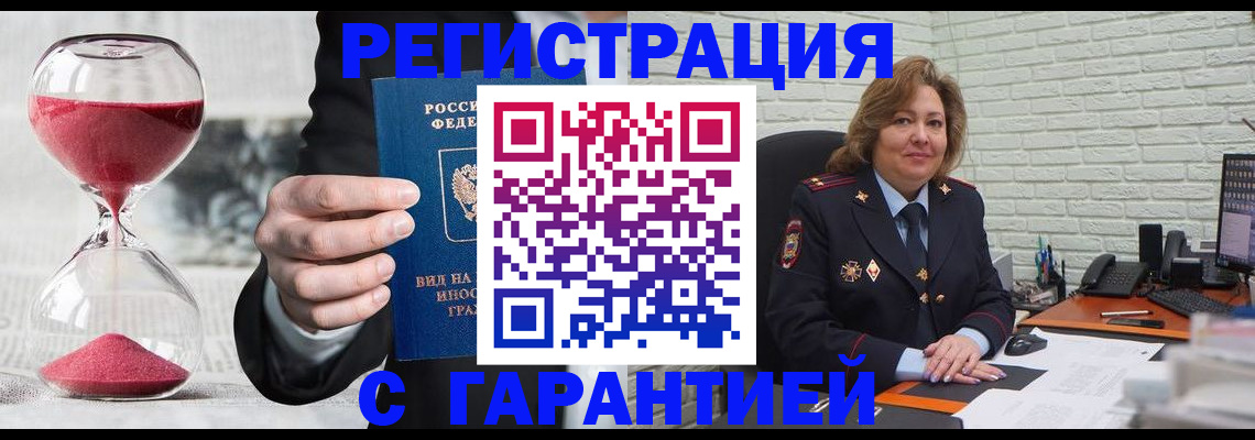 временная прописка в Брянске