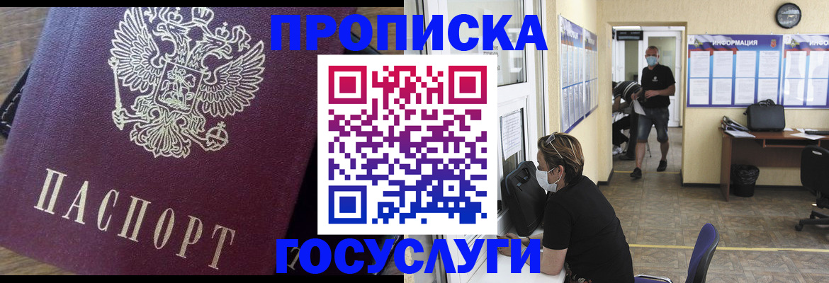 прописка законно в Брянске